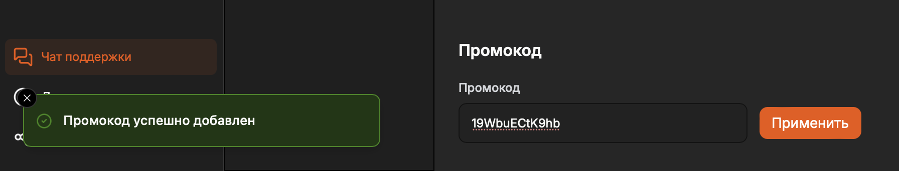 by promocode